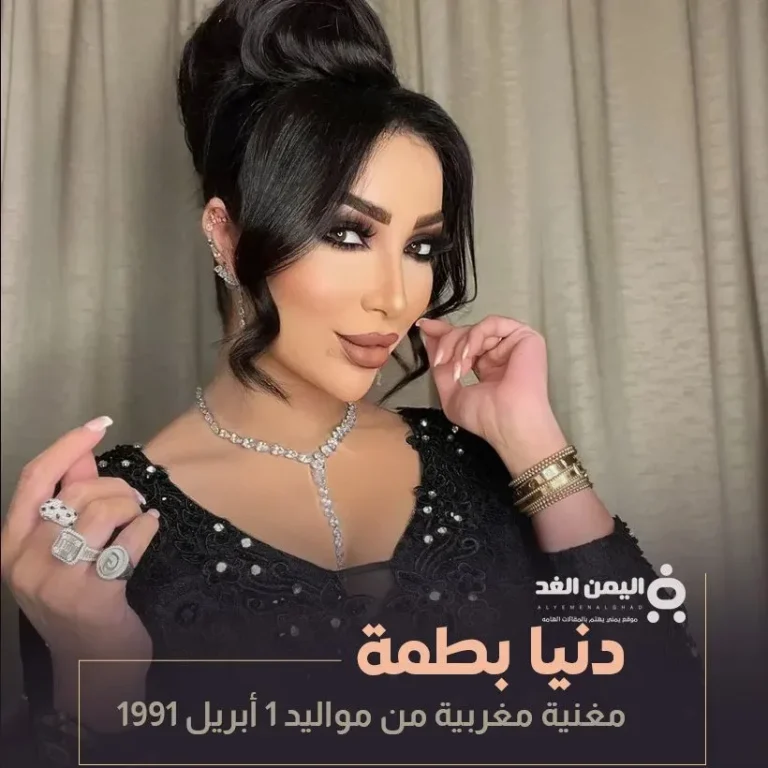 دنيا بطمة