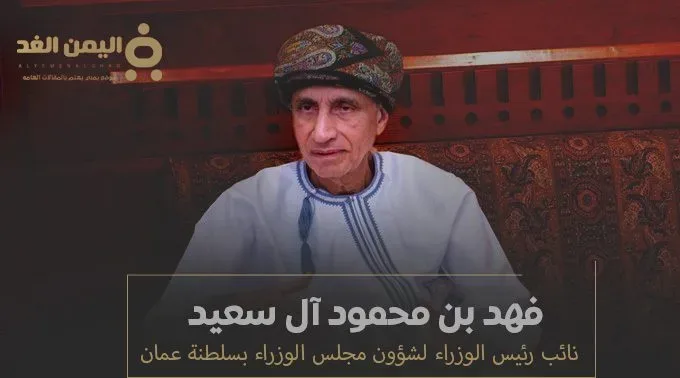 فهد بن محمود آل سعيد