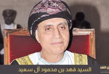 من هو السيد فهد بن محمود آل سعيد السيرة الذاتية