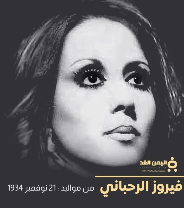 فيروز الرحبي