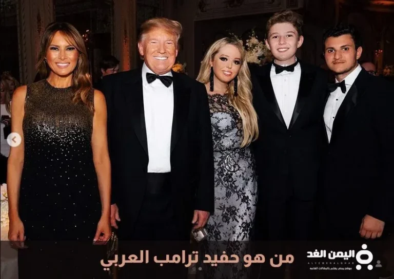 حفيد ترامب العربي من هو زوج تيفاني ترامب