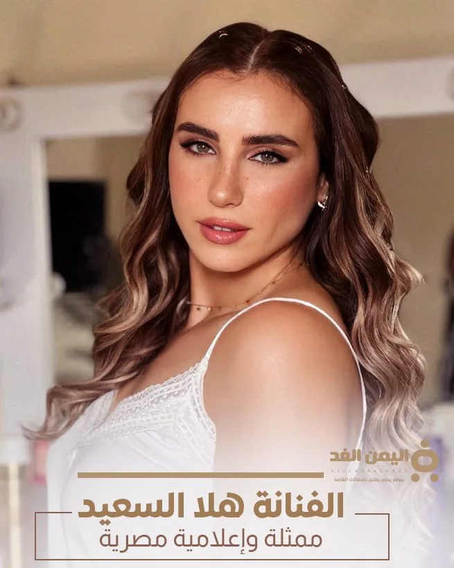 هلا السعيد