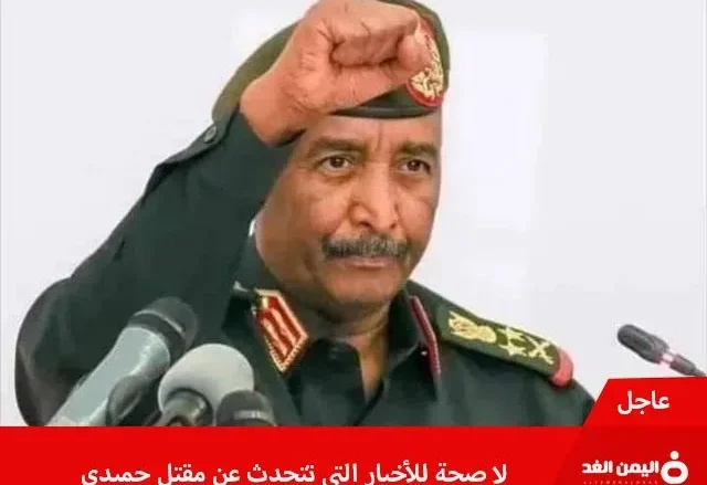 وفاة حميدتي