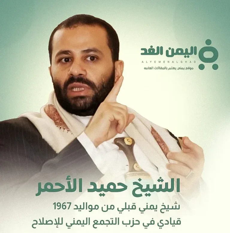 من هو الشيخ حميد الأحمر