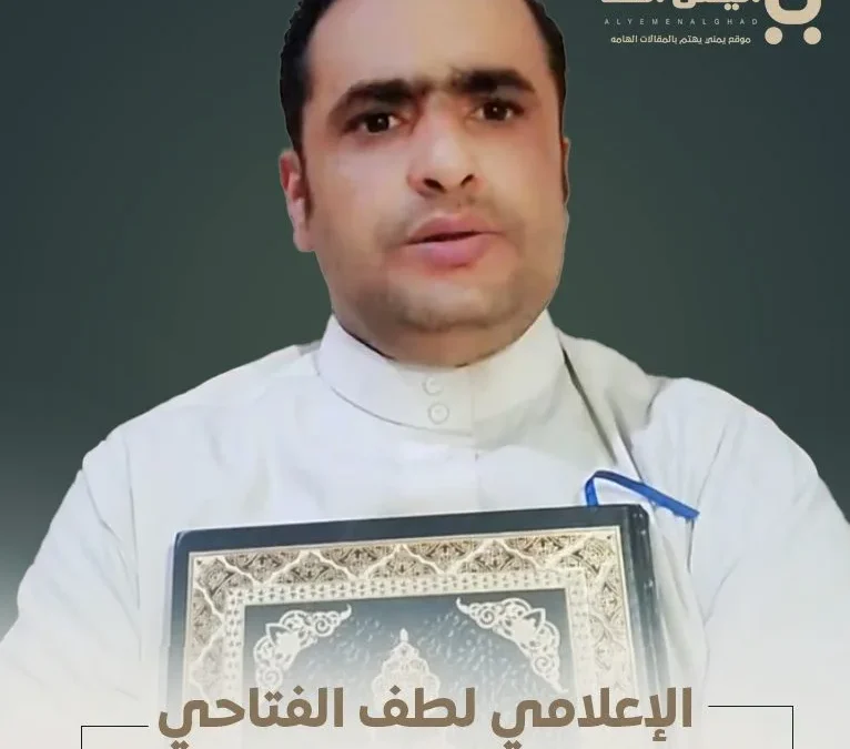 لطف الفتاحي