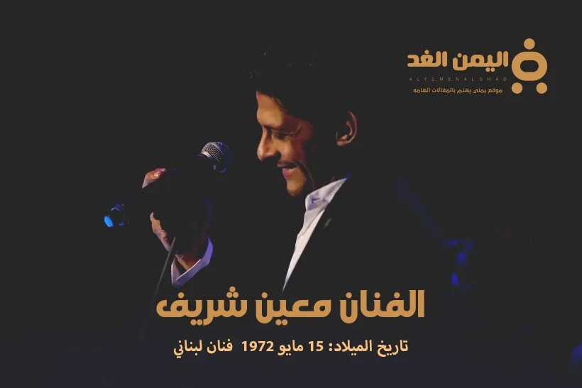 الفنان معين شريف بعد إستهداف منزله في لبنان ونفي خبر وفاة معين شريف الفنان معين شريف