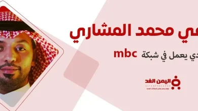 محمد المشاري