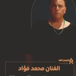 mohammedfouad