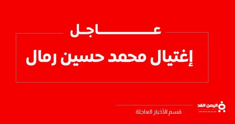 محمد حسين رمال