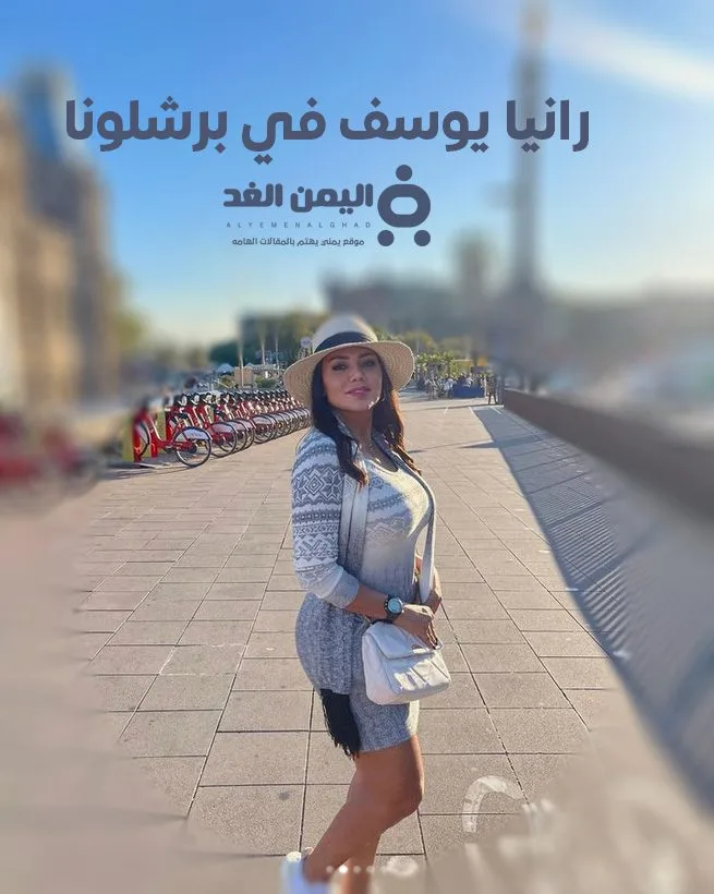 رانيا يوسف من برشلونا صور اطلالة رانيا يوسف في اسبانيا