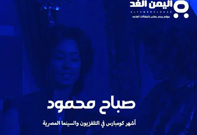 من هي صباح محمود وكذلك حقيقة وفاة صباح محمود