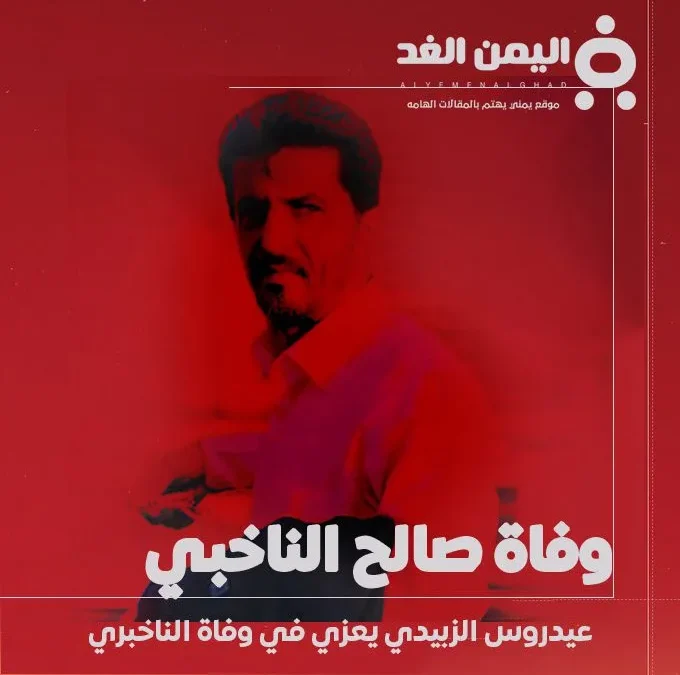 صالح الناخبي