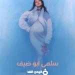 salma