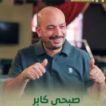 sobhy