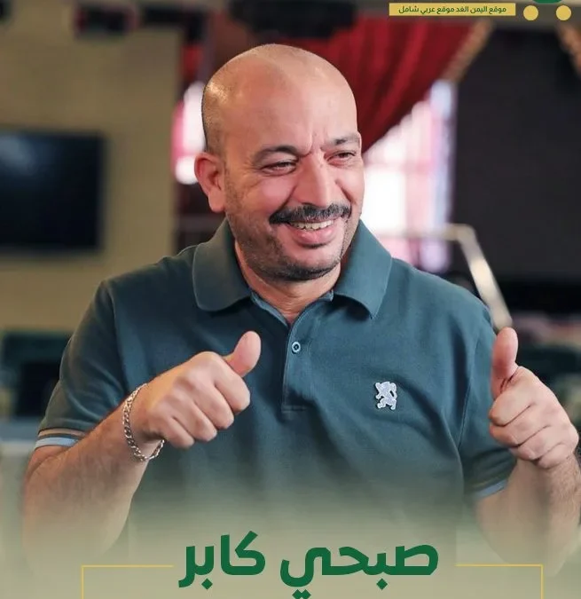 صبحي كابر