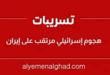 موعد : متى هجوم إسرائيل على إيران تسريبات أمريكية