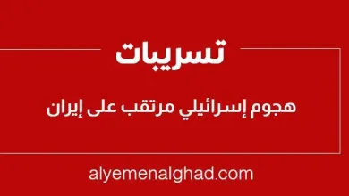 موعد : متى هجوم إسرائيل على إيران تسريبات أمريكية