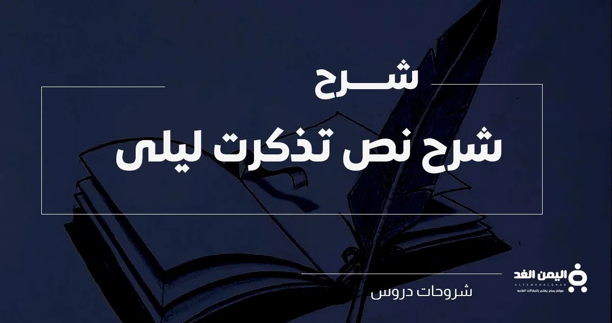 شرح نص تذكرت ليلى من هو قيس بن الملوح شرح نص تذكرت ليلى من هو قيس بن الملوح