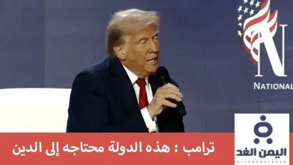 الإنتخابات الأمريكية 2024 وتصريحات ترامب حول الدين