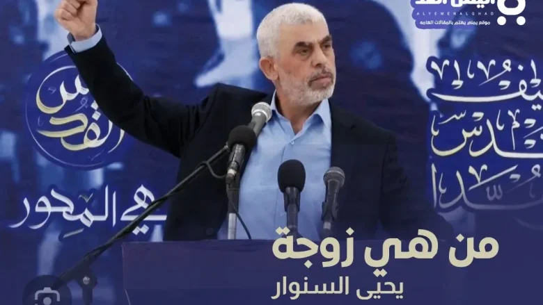 من هي زوجة يحيى السنوار