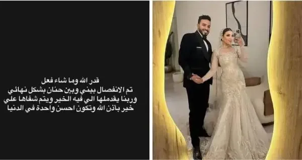 طلاق حنان الحكيم