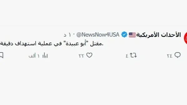 مقتل ابو عبيدة : صفحة عبر موقع اكس تؤكد