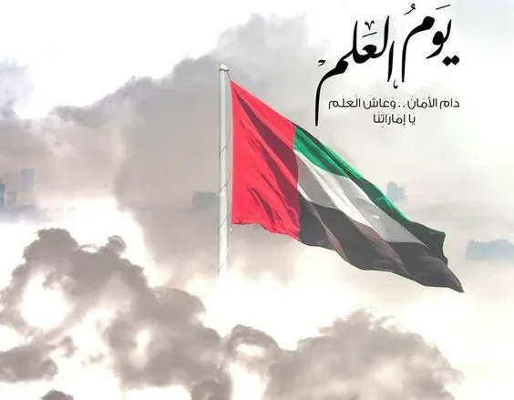 صور يوم العلم الإماراتي