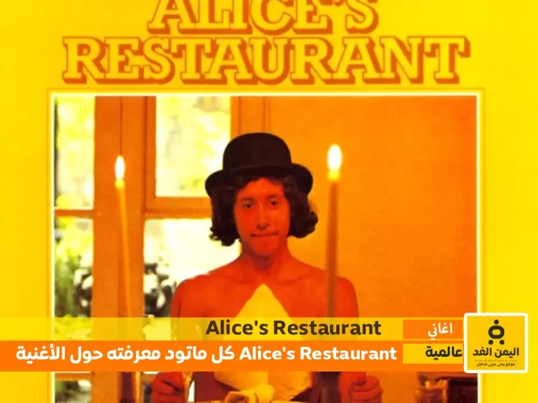 Alice's Restaurant