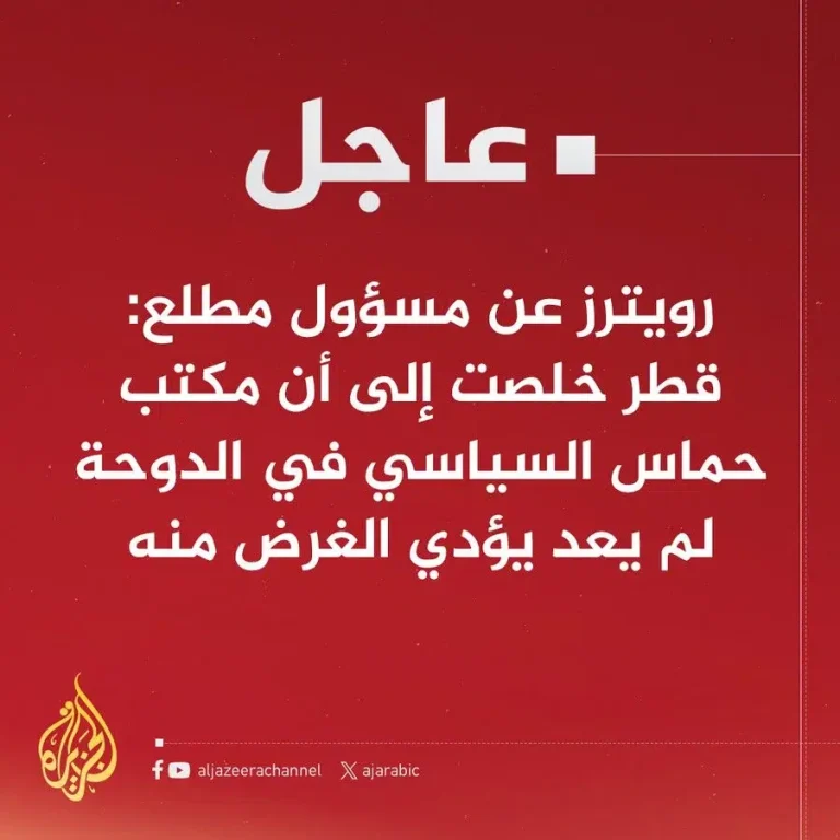 طرد حماس من قطر