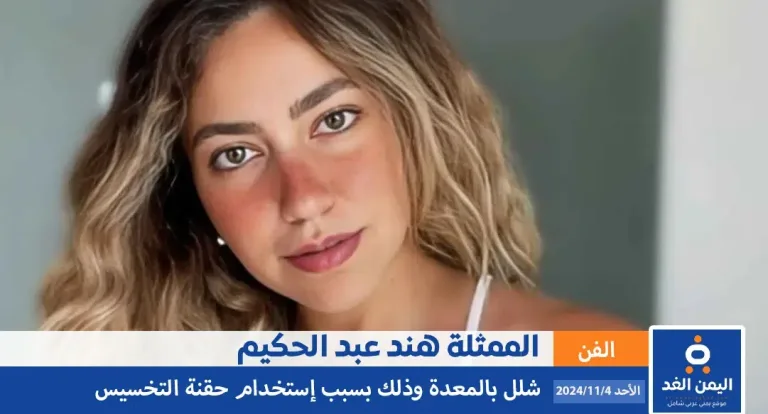 إصابتها بشلل في المعدة