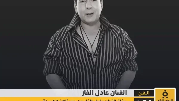 سبب وفاة الفنان عادل الفار وأبرز محطات حياته كم عمره من هي زوجته
