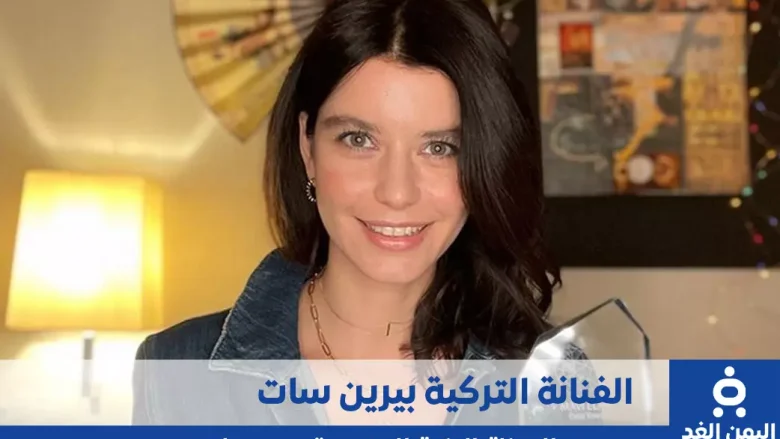 من هي بيرين سات؟