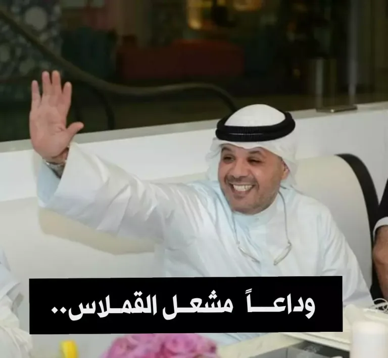 سبب وفاة مشعل القملاس