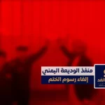 alyemenalghad.com ROSOM