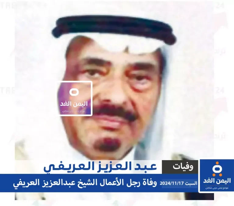 وفاة عبدالعزيز العريفي