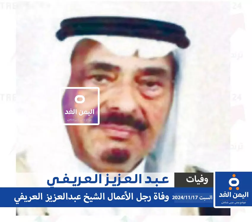 وفاة عبدالعزيز العريفي من هو الشيخ عبد العزيز العريفي وفاة عبدالعزيز العريفي من هو الشيخ عبد العزيز العريفي