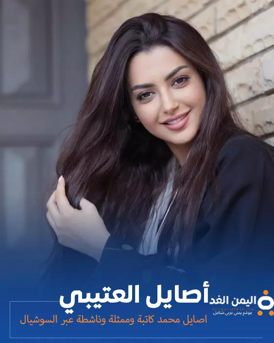 أصايل العتيبي من هي ويكيبيديا عمرها زوجها حسابها انستقرام