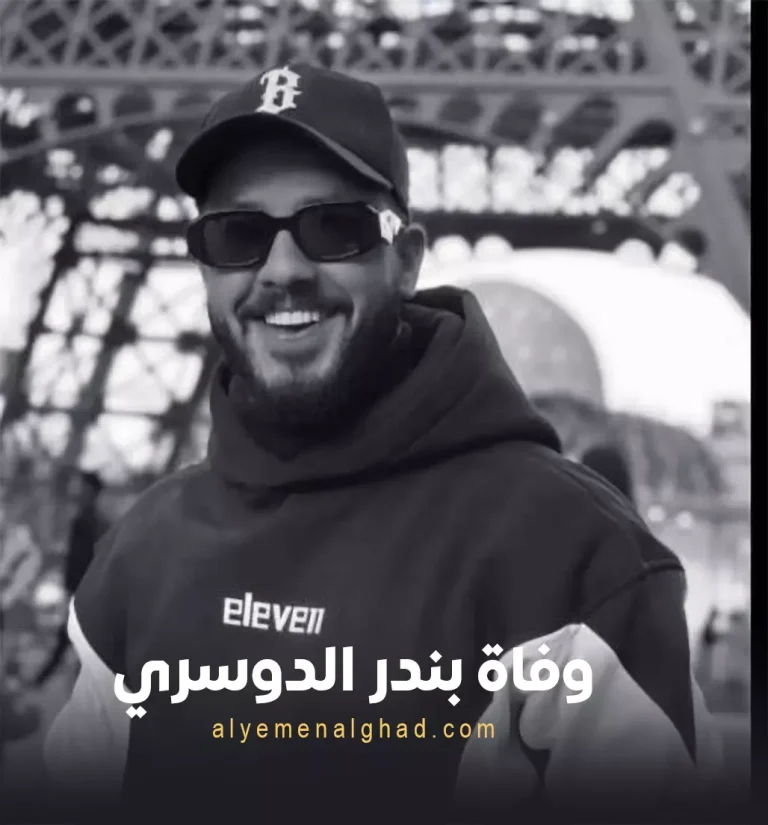 وفاة بندر الدوسري
