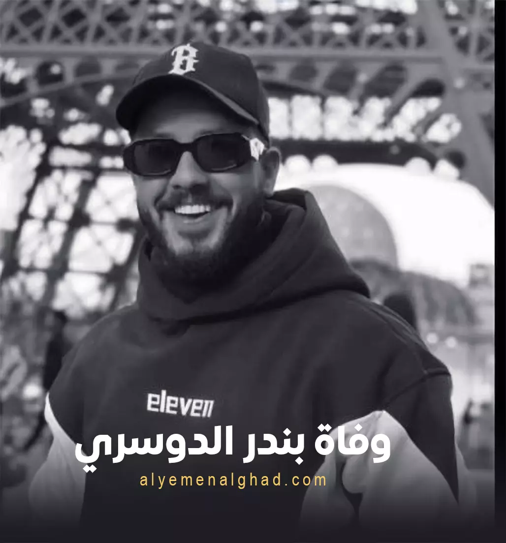 وفاة بندر الدوسري