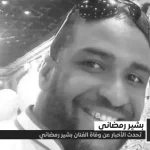 alyemenalghad.com bashir