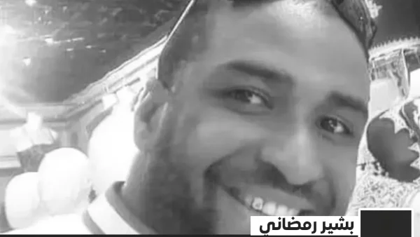 سبب وفاة بشير رمضاني من هو