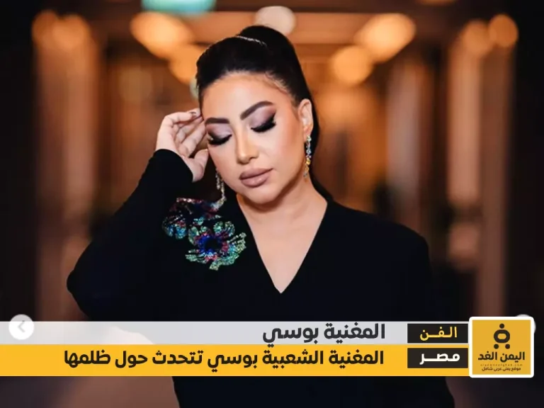 بوسي تبكي تعرف على سبب بكاءها وحديثها أنها لا تقل عن شيرين وكذلك أنغام