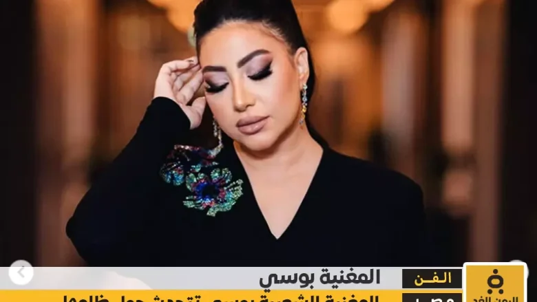 بوسي تبكي تعرف على سبب بكاءها وحديثها أنها لا تقل عن شيرين وكذلك أنغام