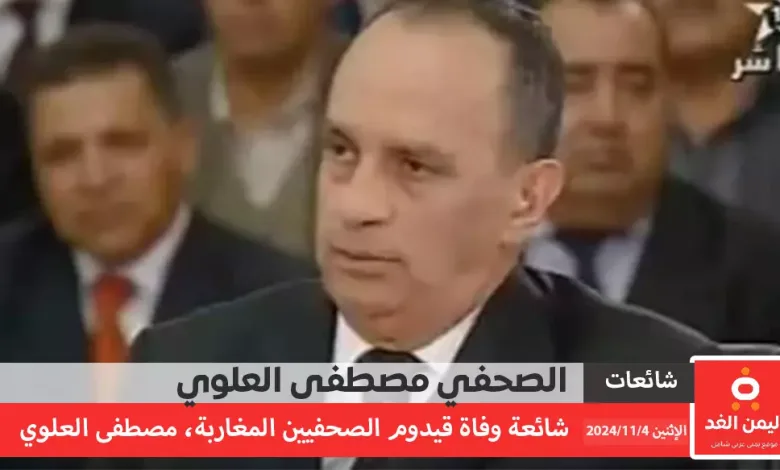مصطفى العلوي