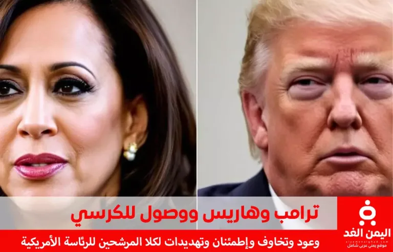 دونالد ترامب يتحدث حول فوزه وكذلك فوز هاريس كامالا