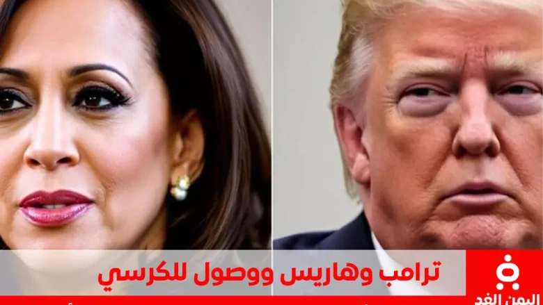 دونالد ترامب يتحدث حول فوزه وكذلك فوز هاريس كامالا