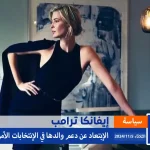alyemenalghad.com ivanka tramp