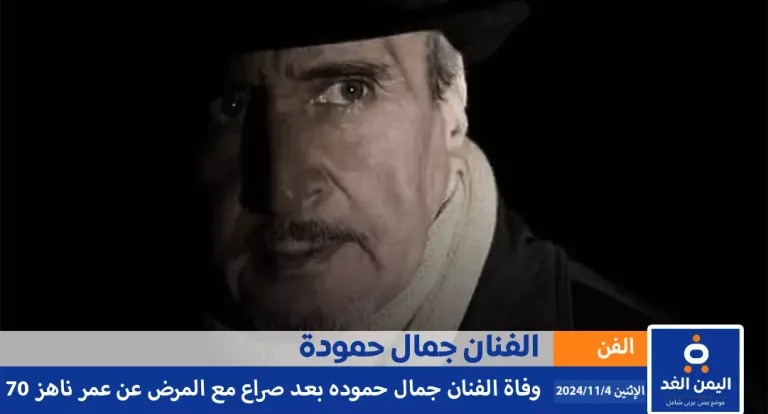 Jamal Hamouda