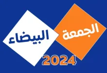 عروض الجمعة البيضاء