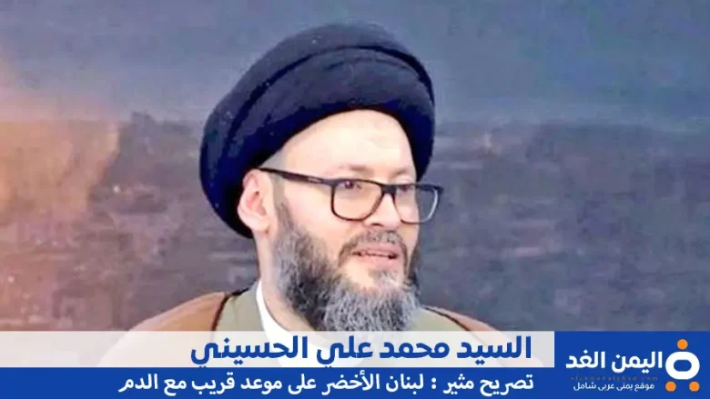 لبنان: هل نحن على موعد مع الدم السيد محمد علي حسيني يتنباء